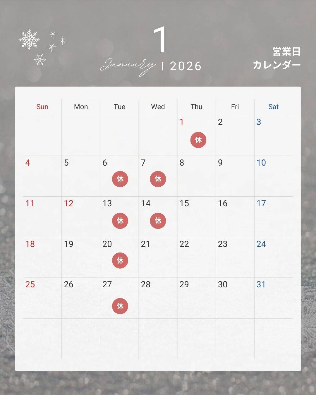 2026年1月営業日カレンダー