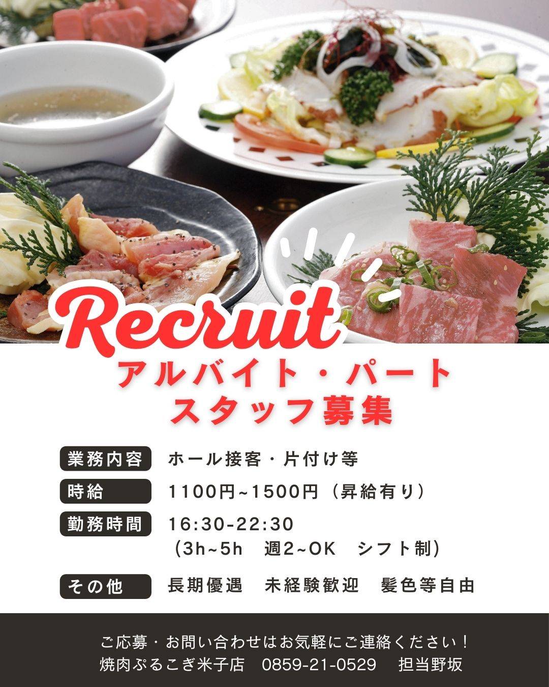 2026年2月アルバイト・パートスタッフ募集