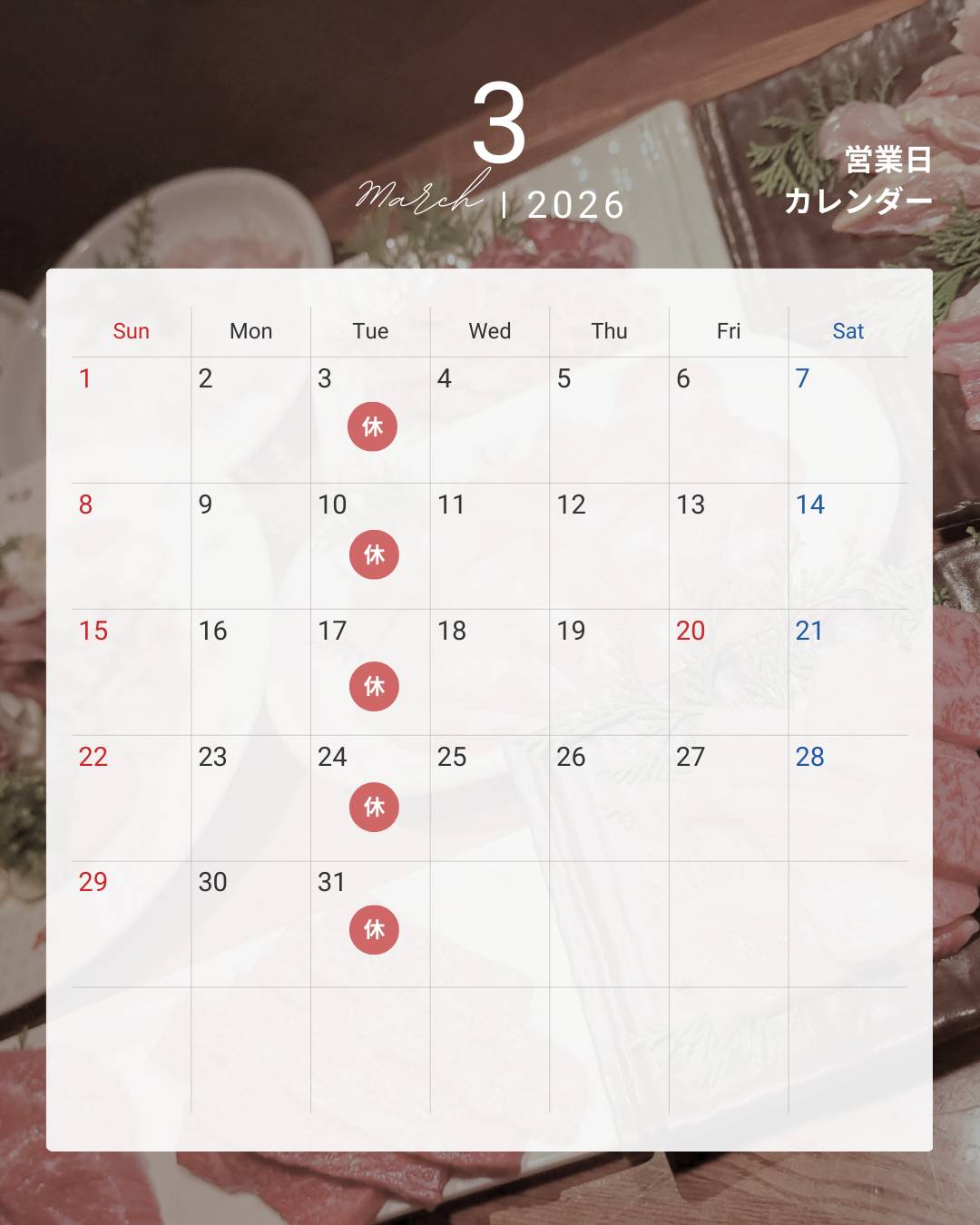 2026年3月営業日カレンダー