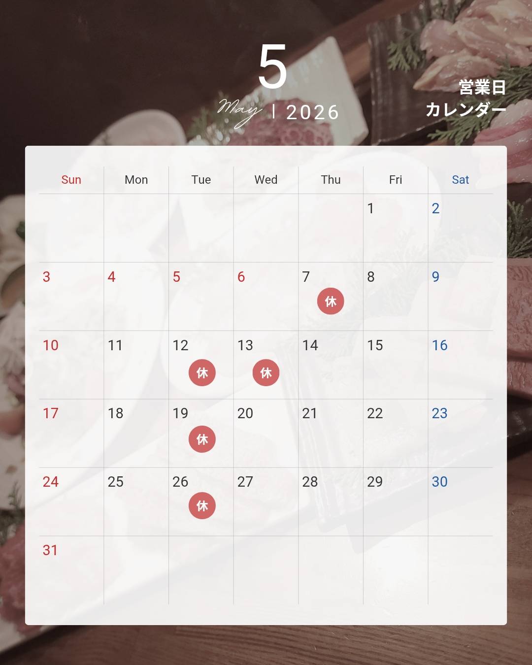 2026年5月営業日カレンダー