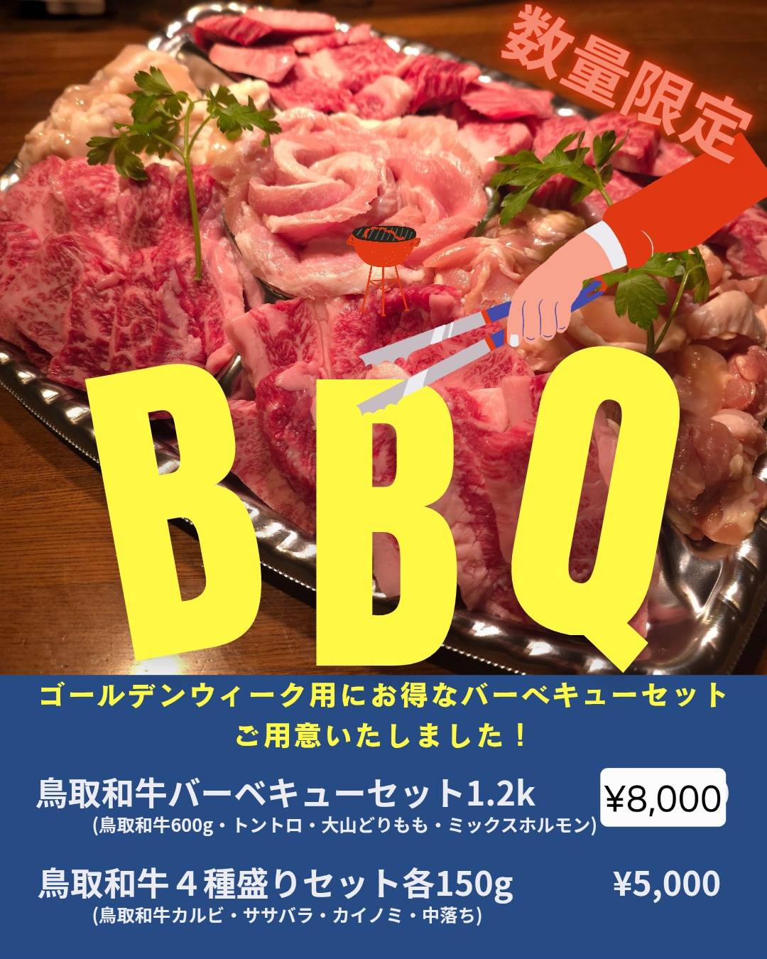 ゴールデンウィーク用バーベキューセット