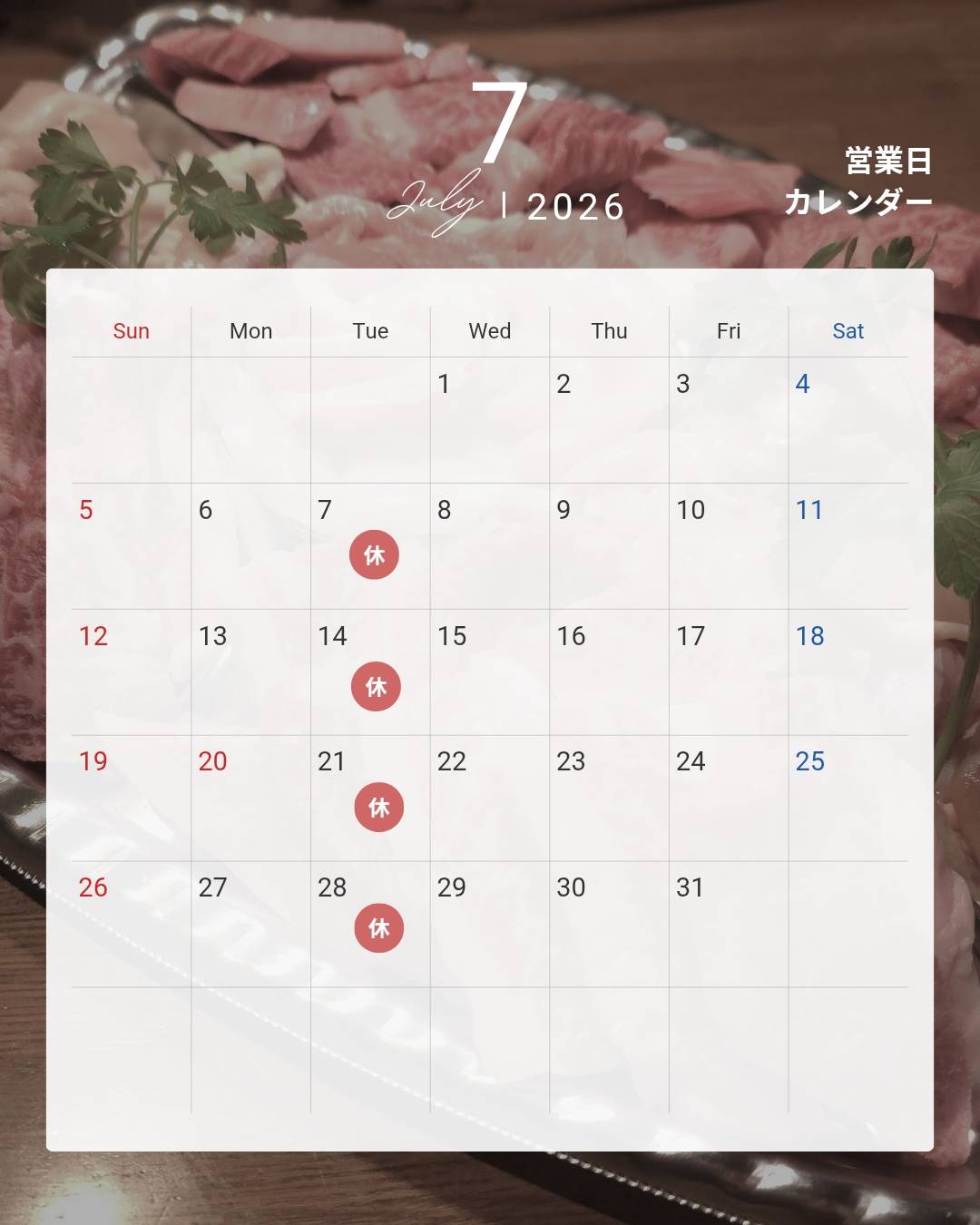 2026年7月営業日カレンダー