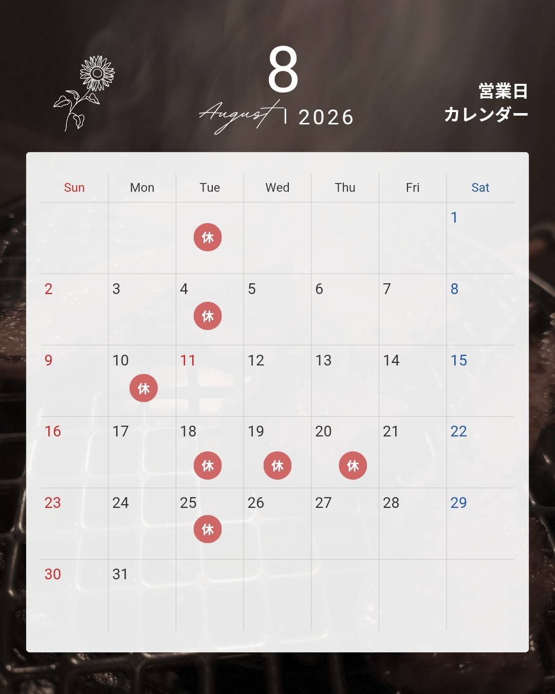 2026年8月営業日カレンダー