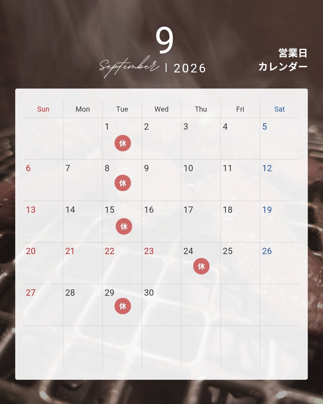 2026年9月営業日カレンダー