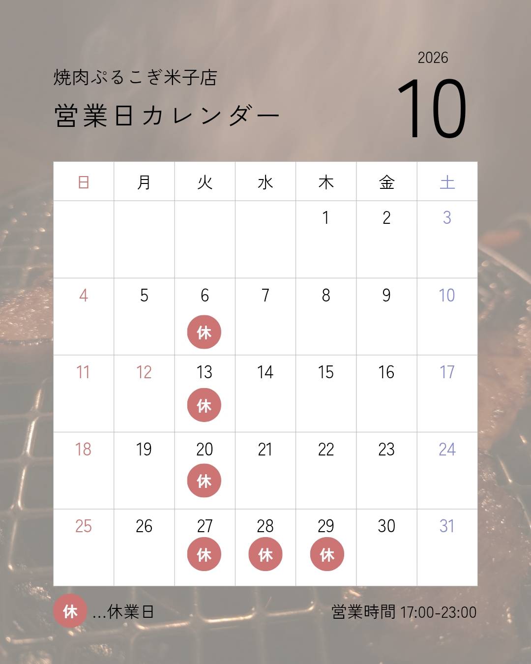 2026年10月営業日カレンダー