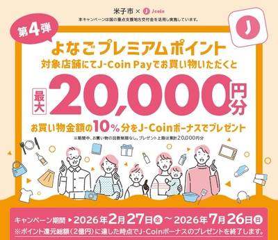 米子プレミアムポイント対象店舗