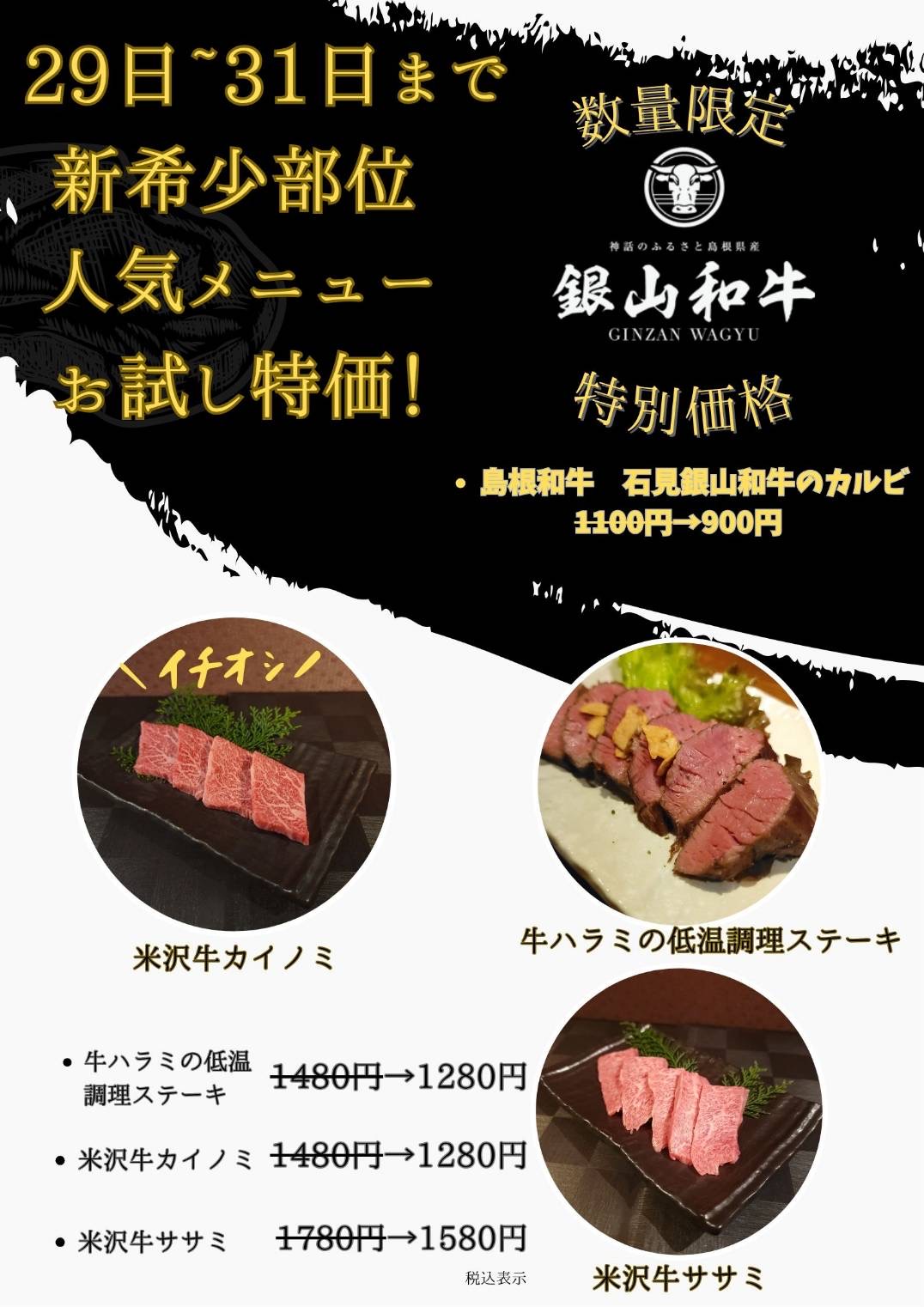 新希少部位お試し価格