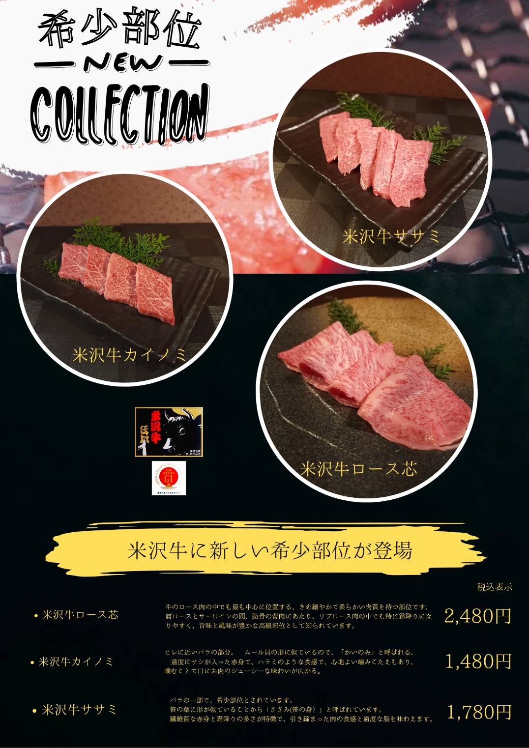 米沢牛希少部位